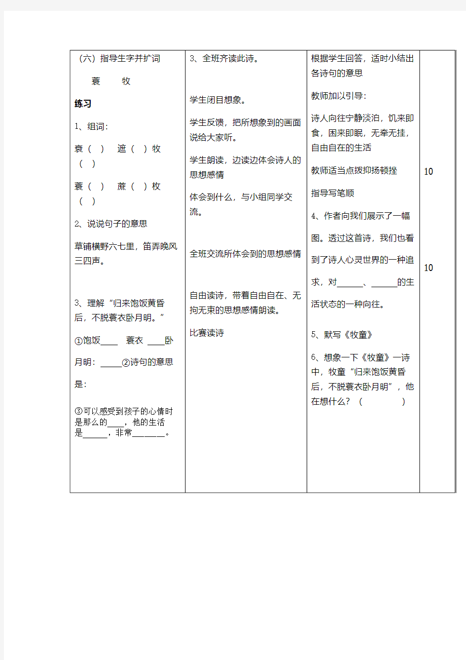 语文人教版五年级下册5. 古诗三首----牧童