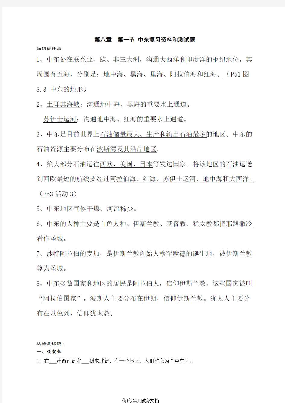 七年级地理下册中东欧洲西部达标测试题