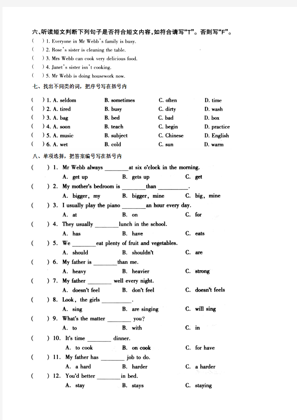 小学五年级下册(广州版)英语期末测试含听力材料