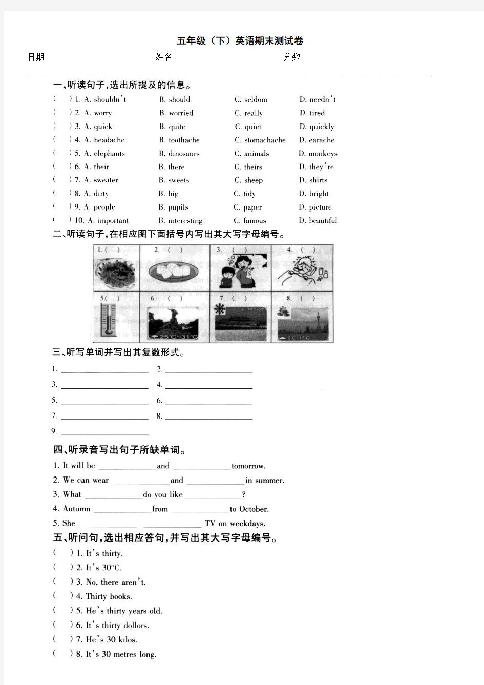 小学五年级下册(广州版)英语期末测试含听力材料