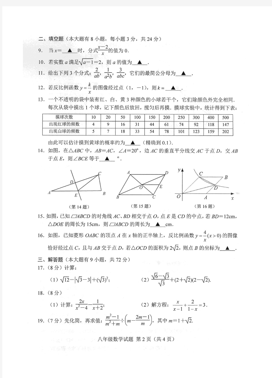 八年级年级徐州市数学2014-2015第二学期期末试卷及答案