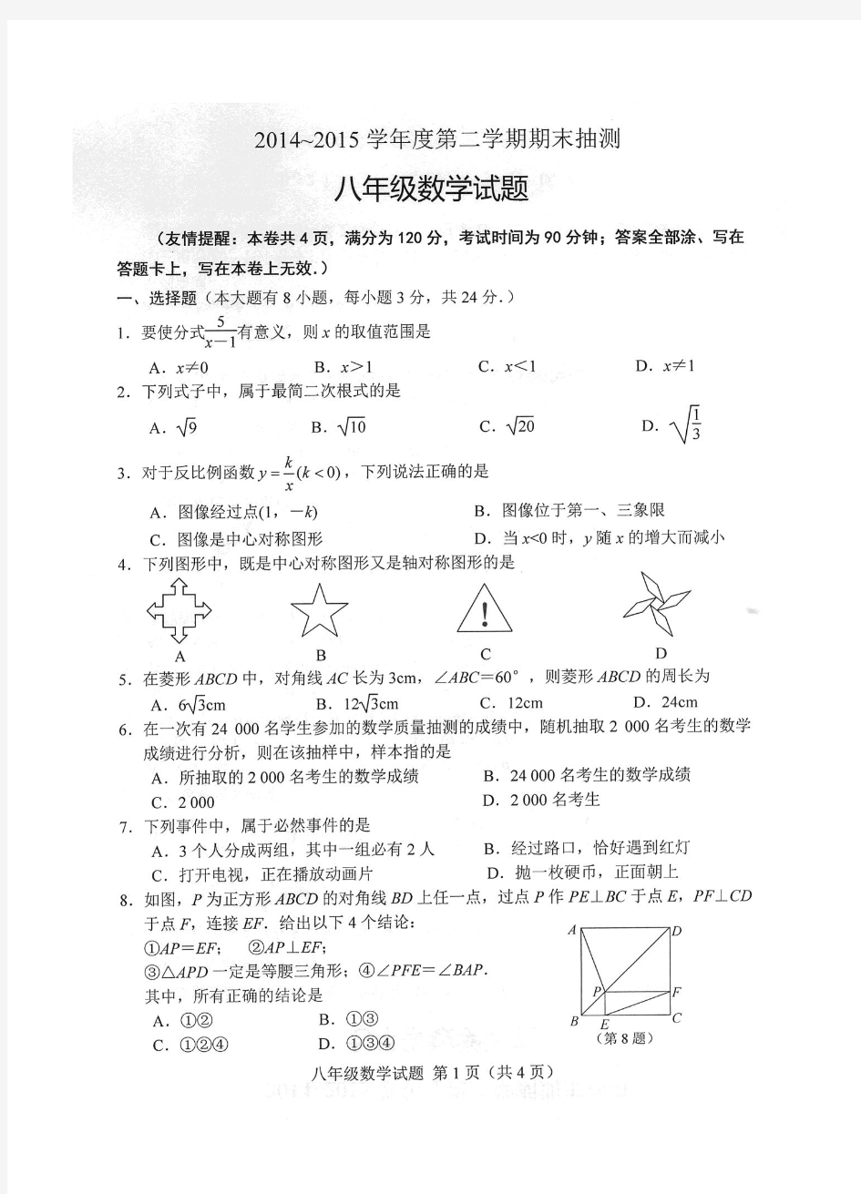 八年级年级徐州市数学2014-2015第二学期期末试卷及答案