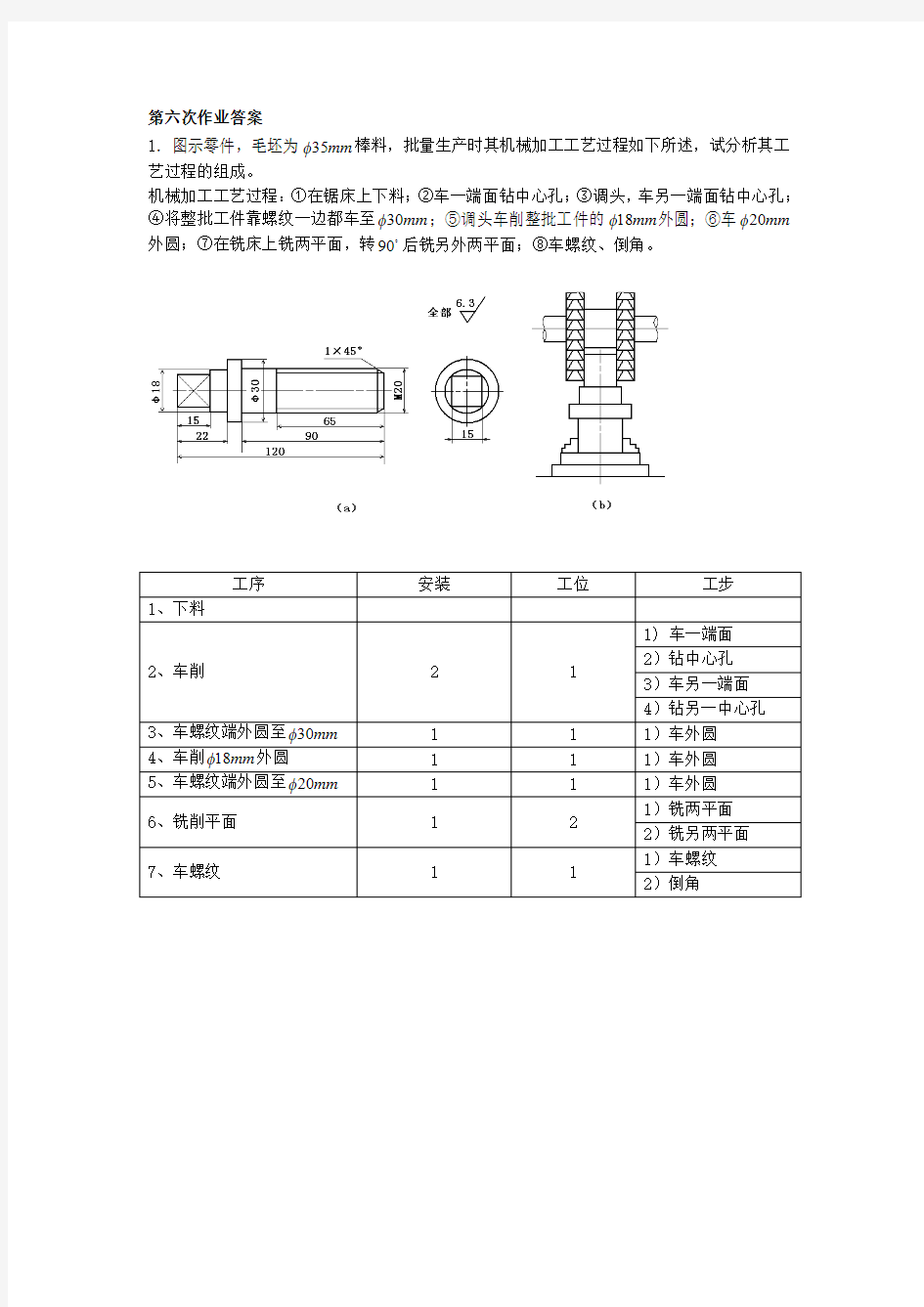 机械制造工程学课后作业答案(1)