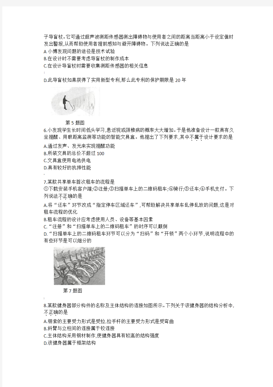 2019年江西省普通高考《通用技术》真题试卷(后附答案)