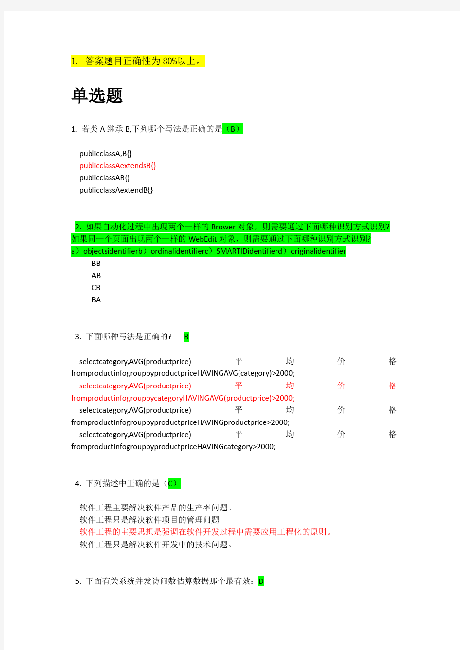 银行测试面试题库完整