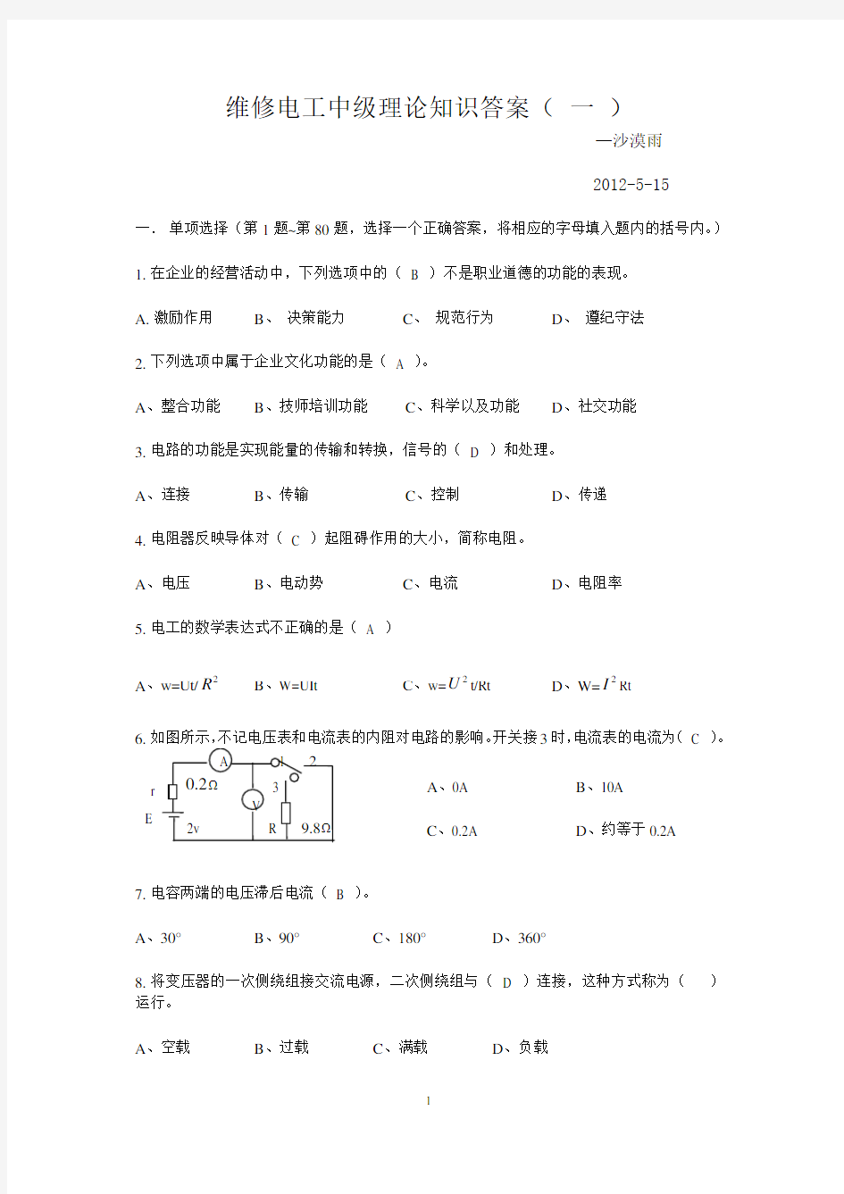 维修电工中级理论知识试题及答案(一)[1]分析