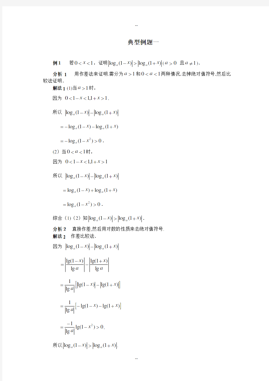 不等式证明_高二数学