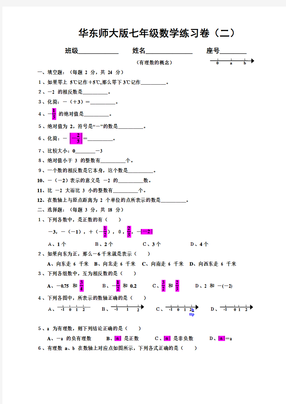 有理数的概念测试题及答案初一数学