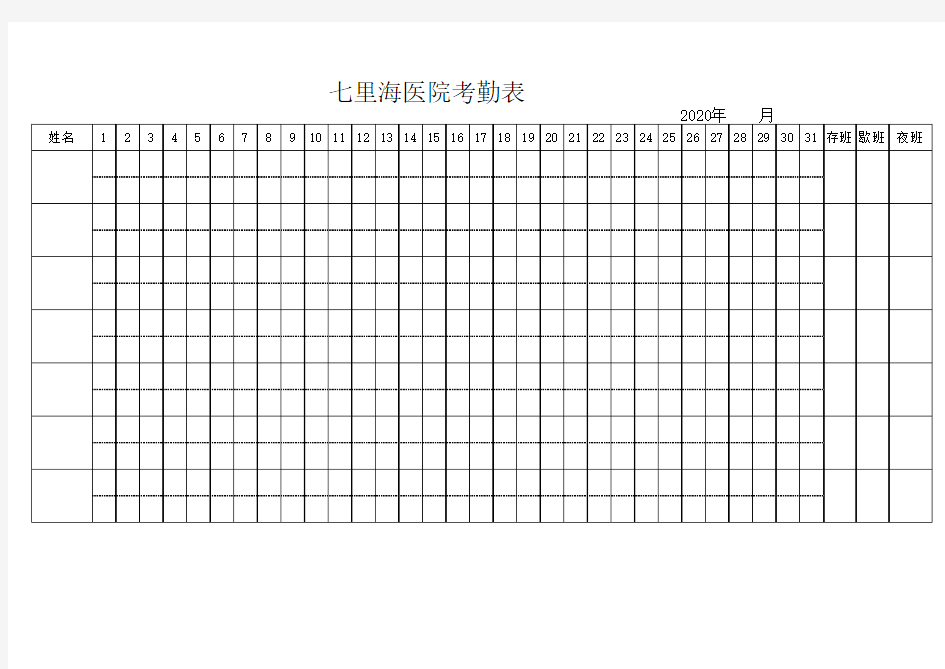 考勤表新表