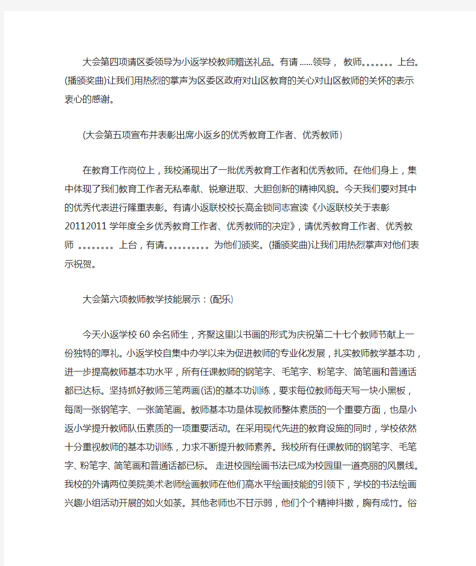 优秀教师节表彰大会主持词(最新)