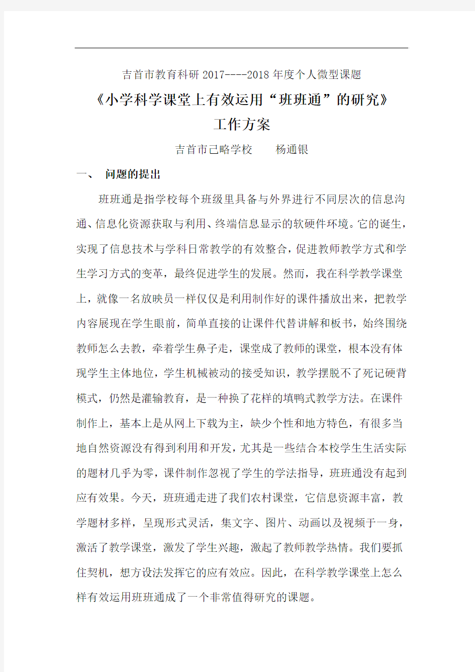 微型课题研究方案