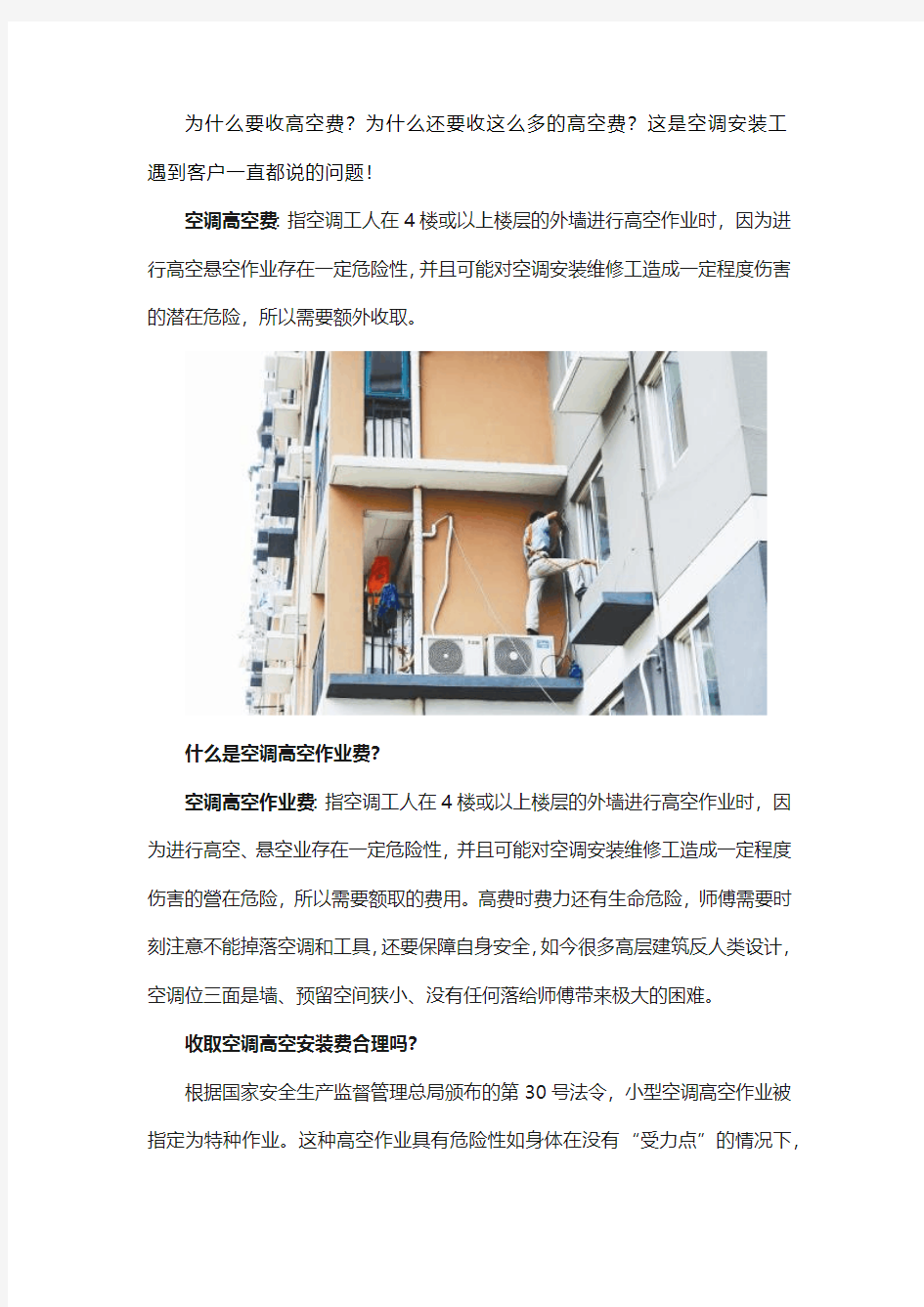 空调安装师傅收取高空费合理吗