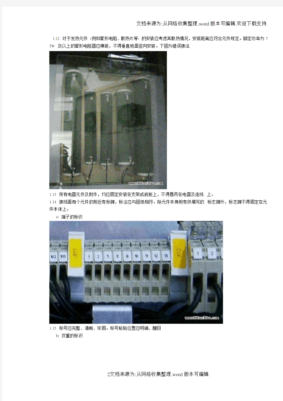 配电柜的安装接线的规范(图文)45470