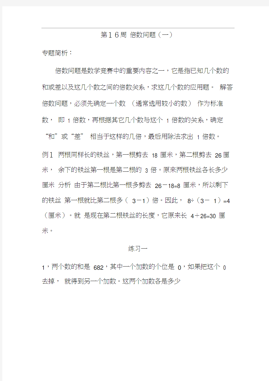 五年级奥数倍数问题