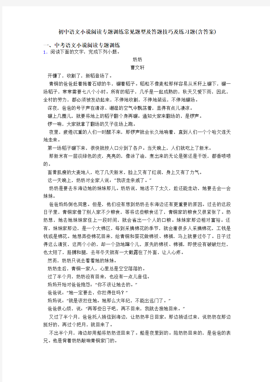 初中语文小说阅读专题训练常见题型及答题技巧及练习题(含答案)