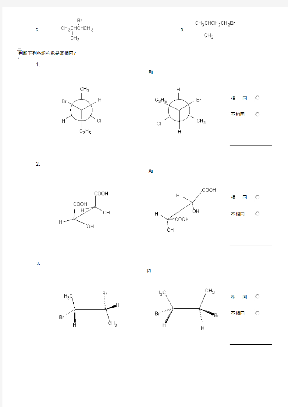 暨南大学有机化学