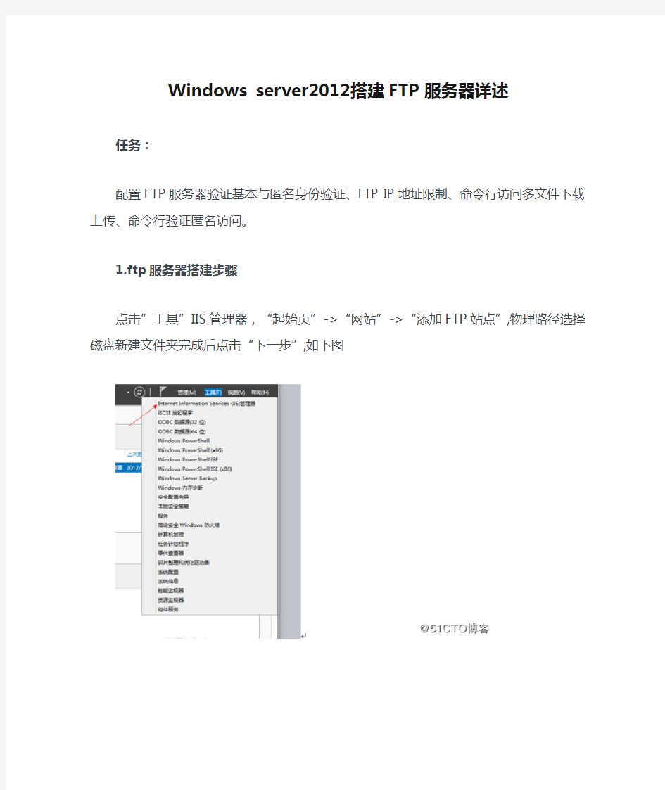 Windows server2012搭建FTP服务器详述