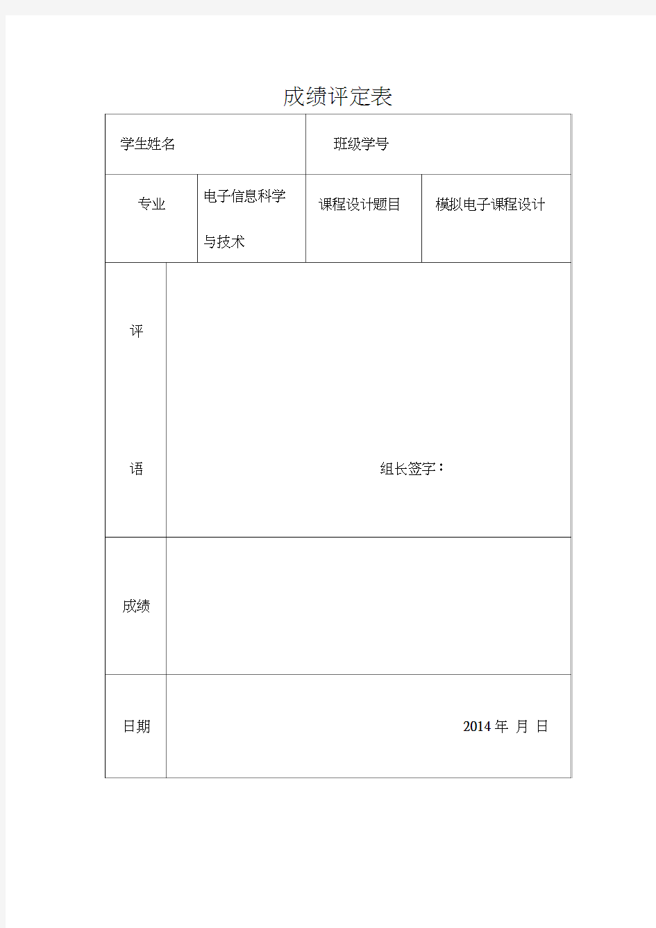 电压串联负反馈放大电路仿真分析-模电课设