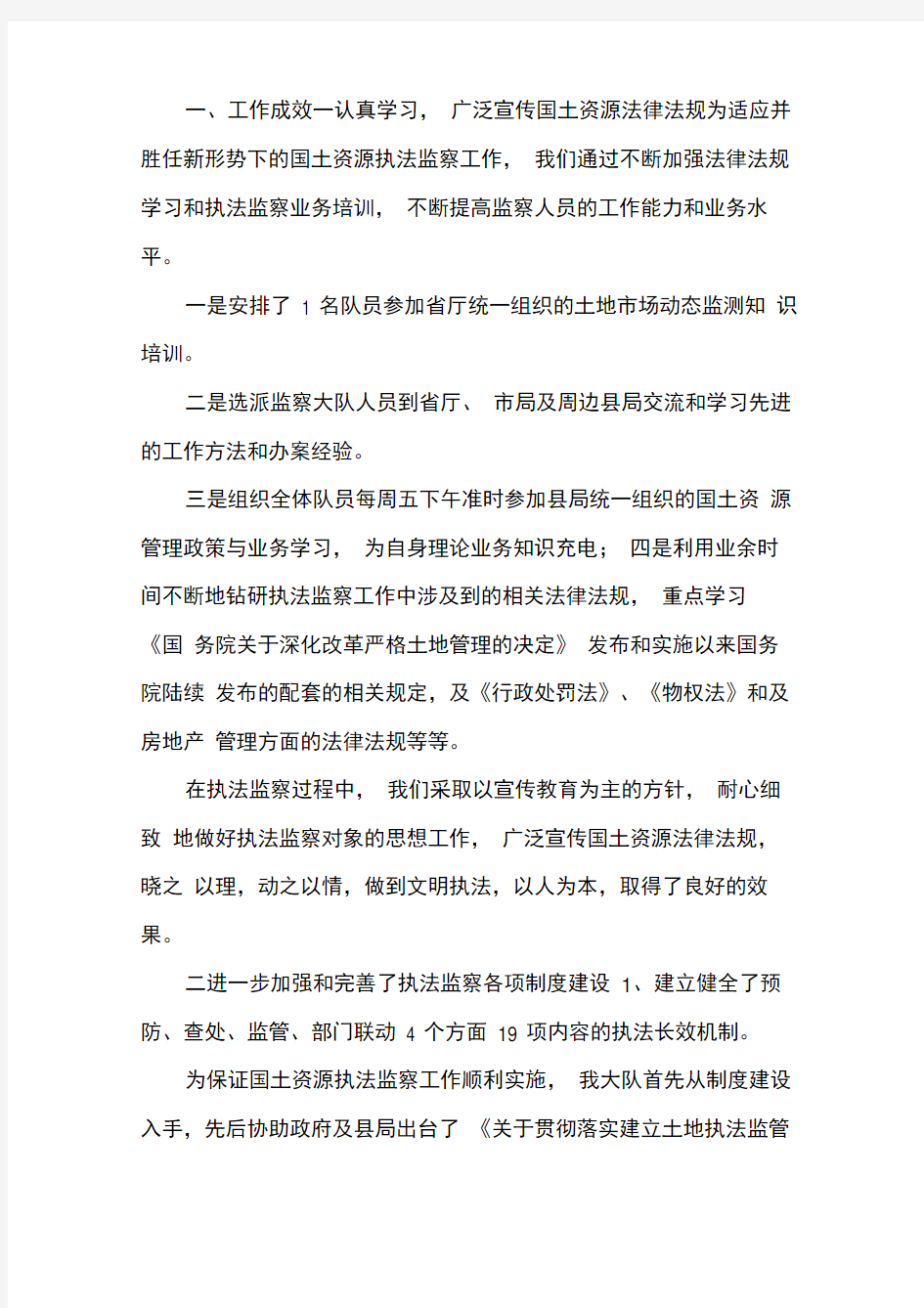 国土系统执法情况报告.docx