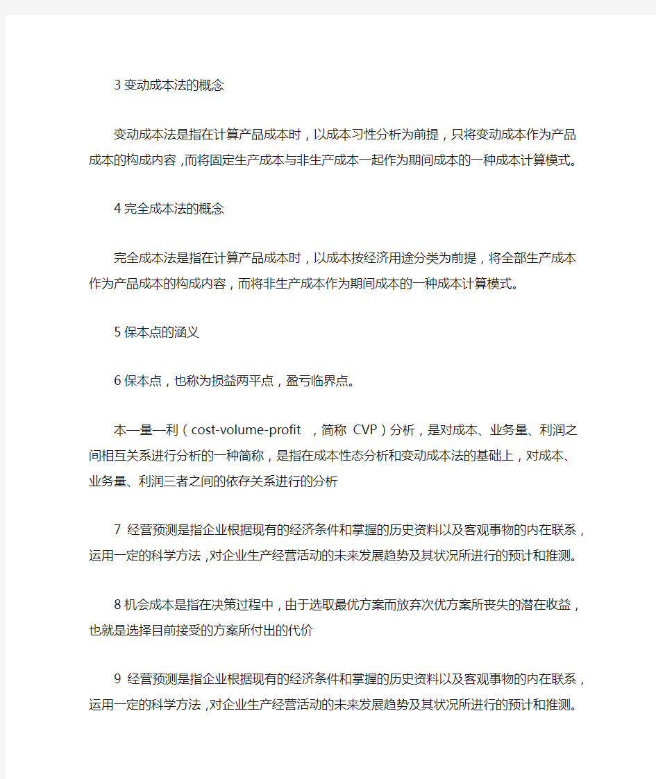 变动成本法的概念