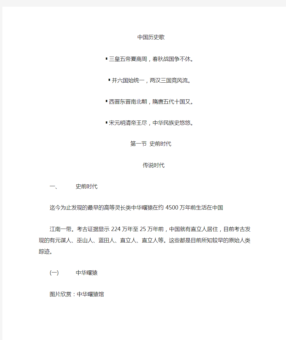 中国历史文化教(学)案(史前时代、传说时代、先秦时代)