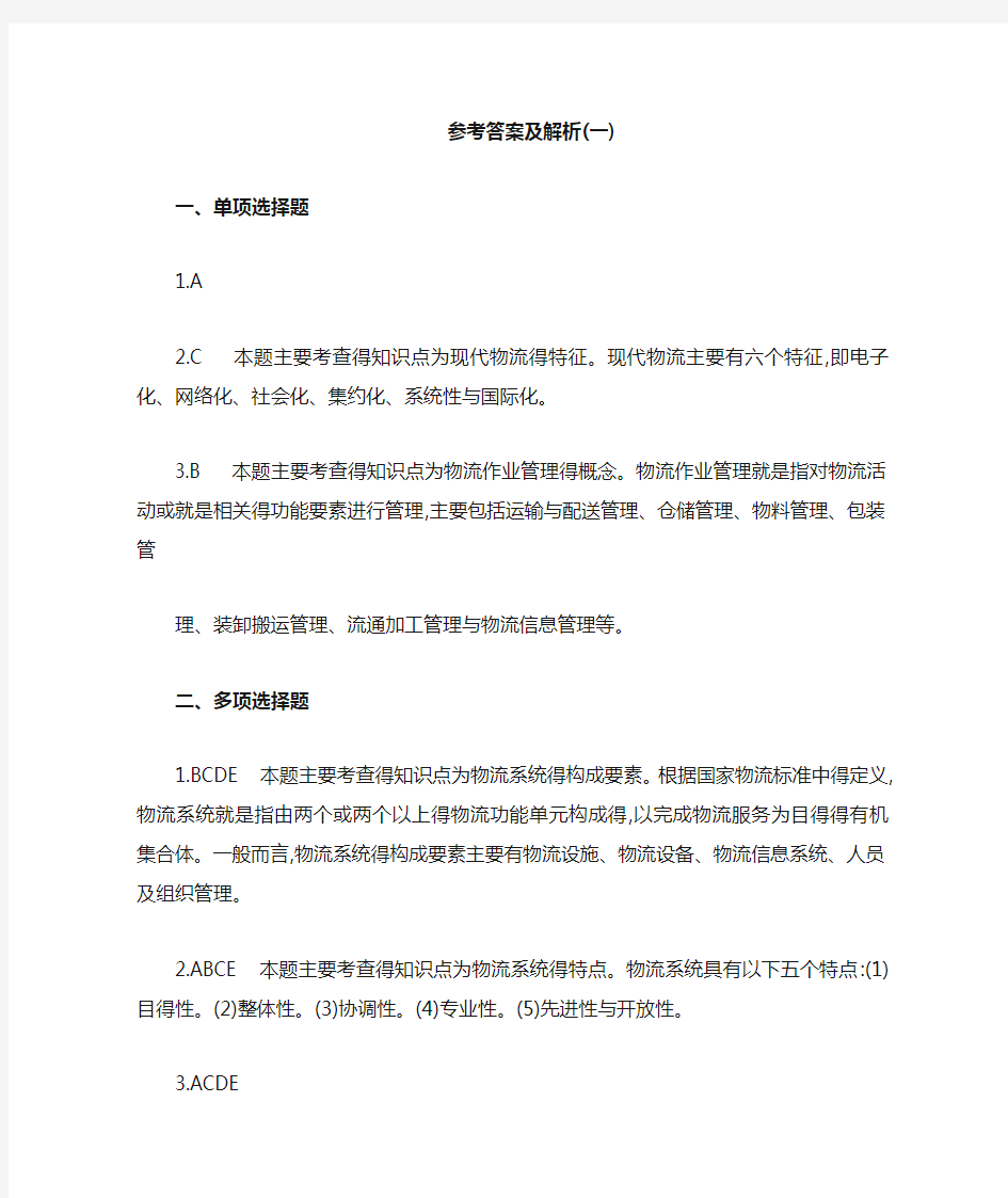 《现代物流学》习题答案