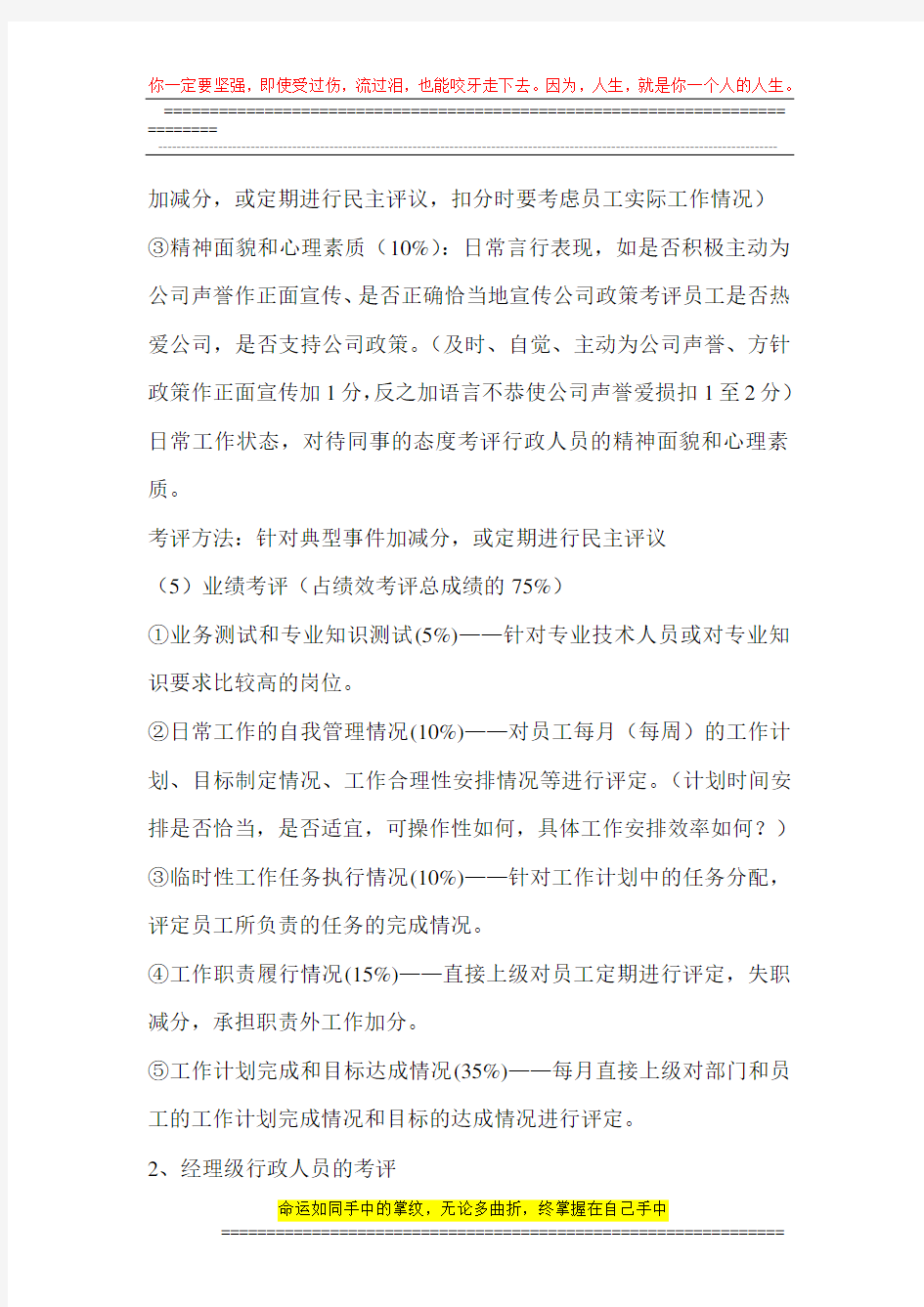 行政人员绩效考核方案