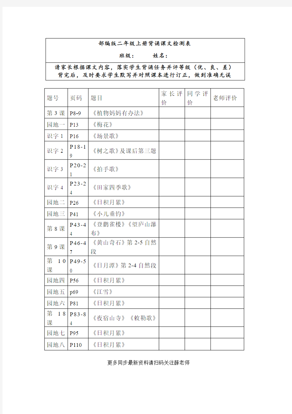 部编版二年级语文期末 必背内容及背诵闯关表