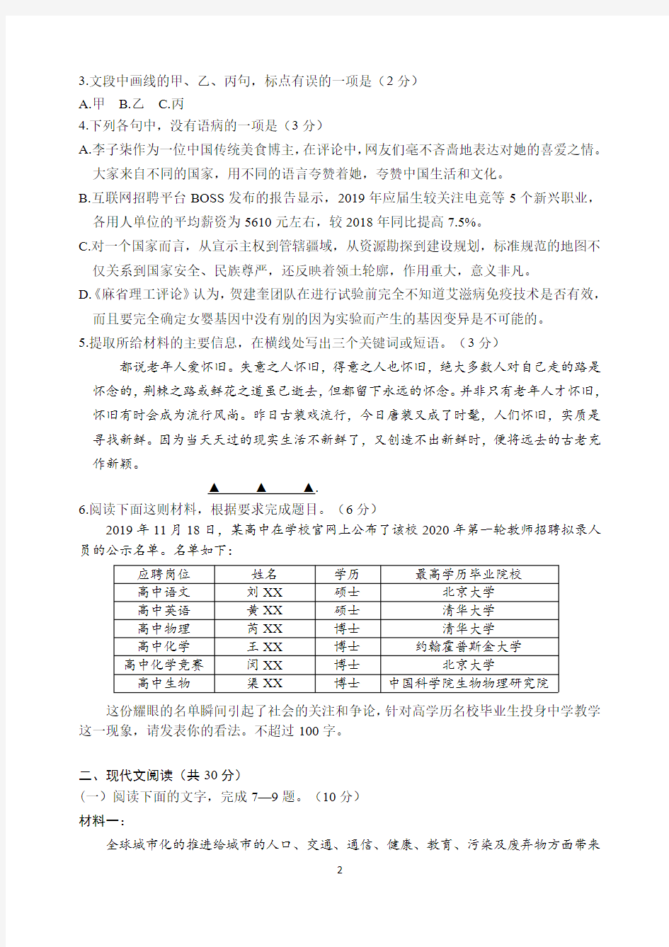 【语文试题】浙江省湖州市2019学年第一学期期末考试