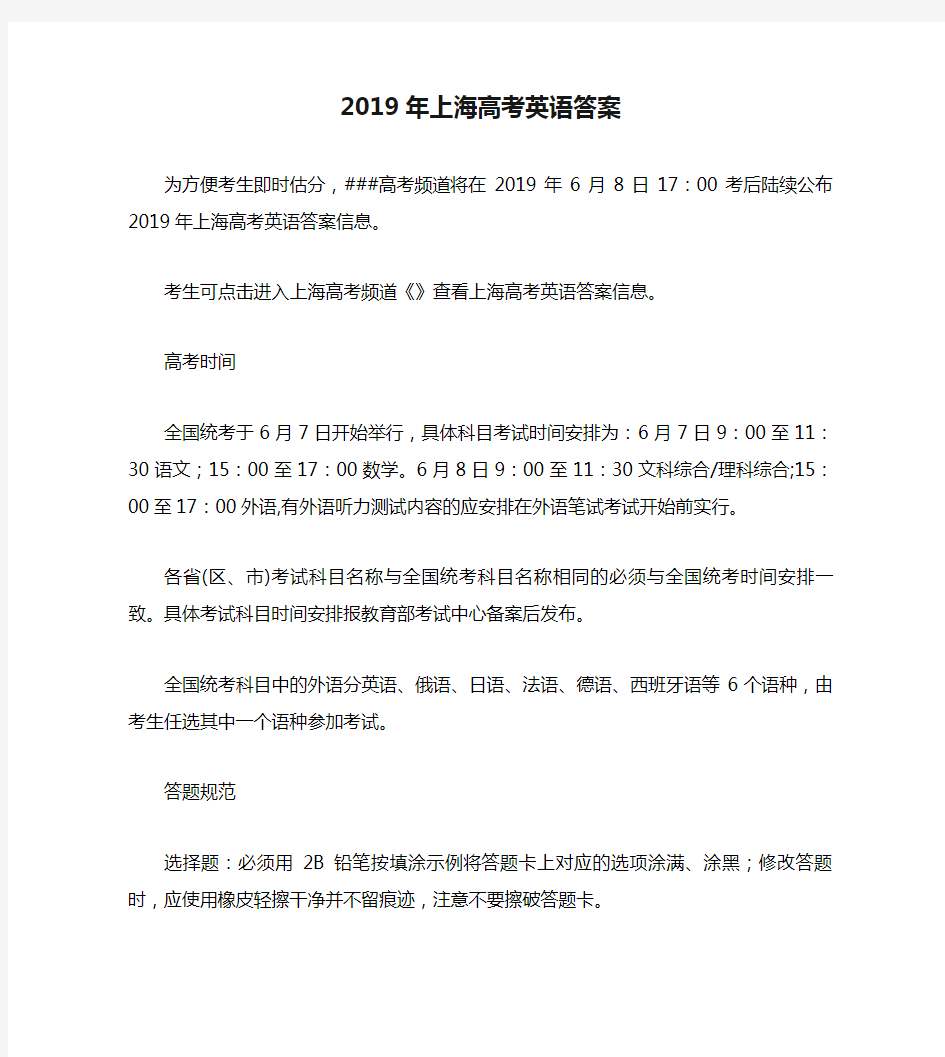 2019年上海高考英语答案