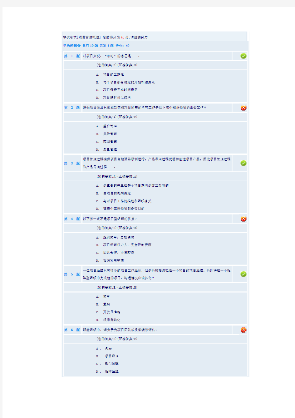 项目管理概述