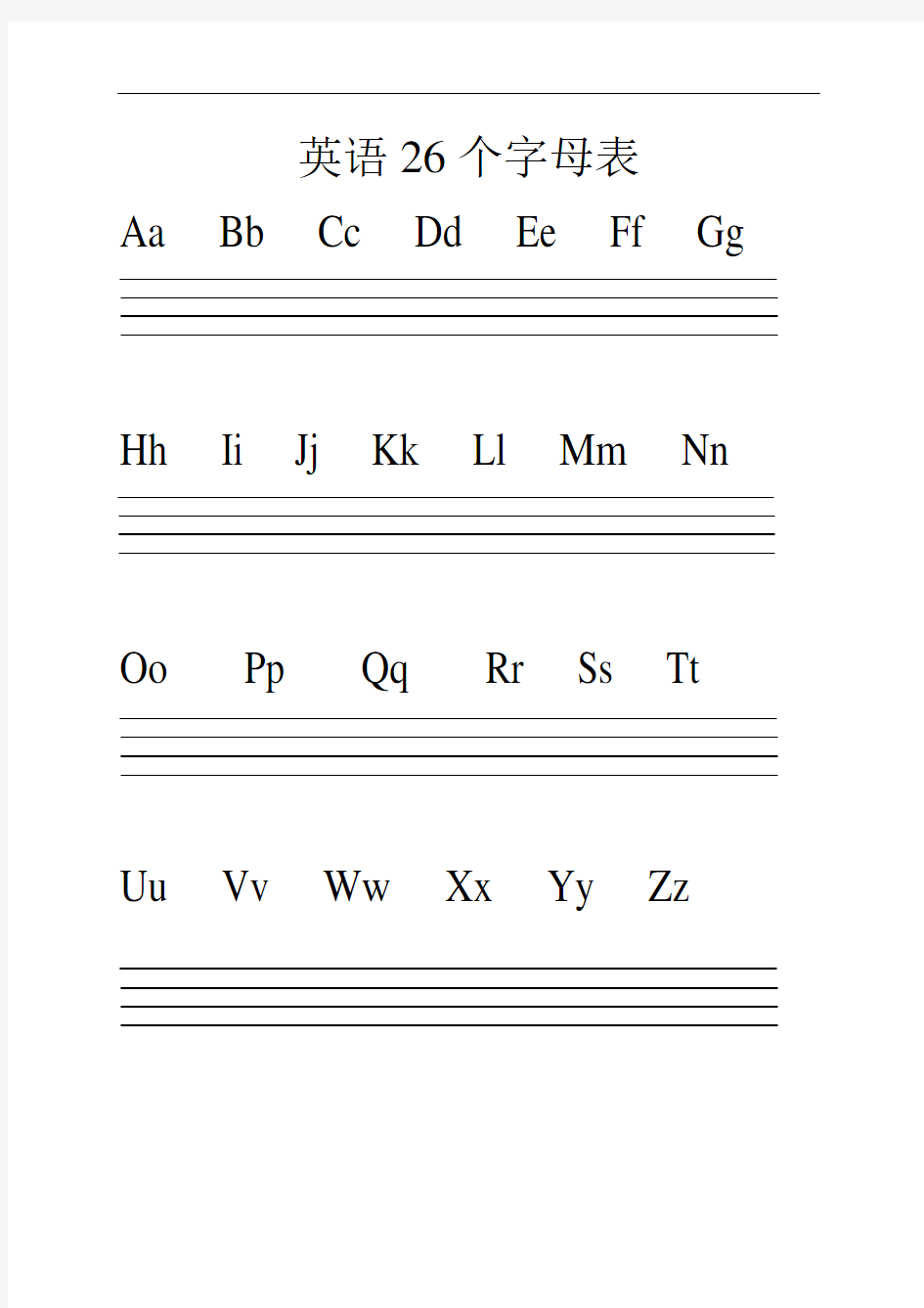 最新英语26个字母表 附有儿歌复习课程