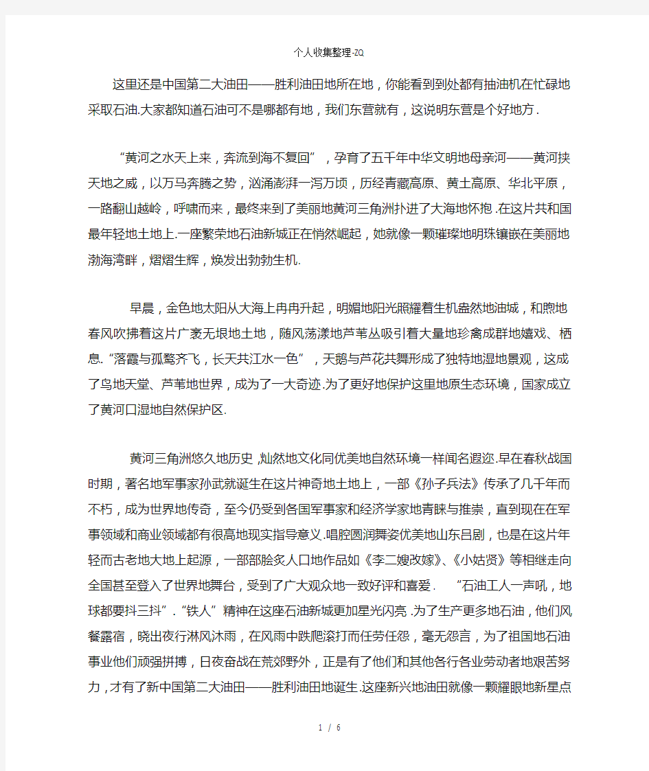 我的家乡在山东东营资料