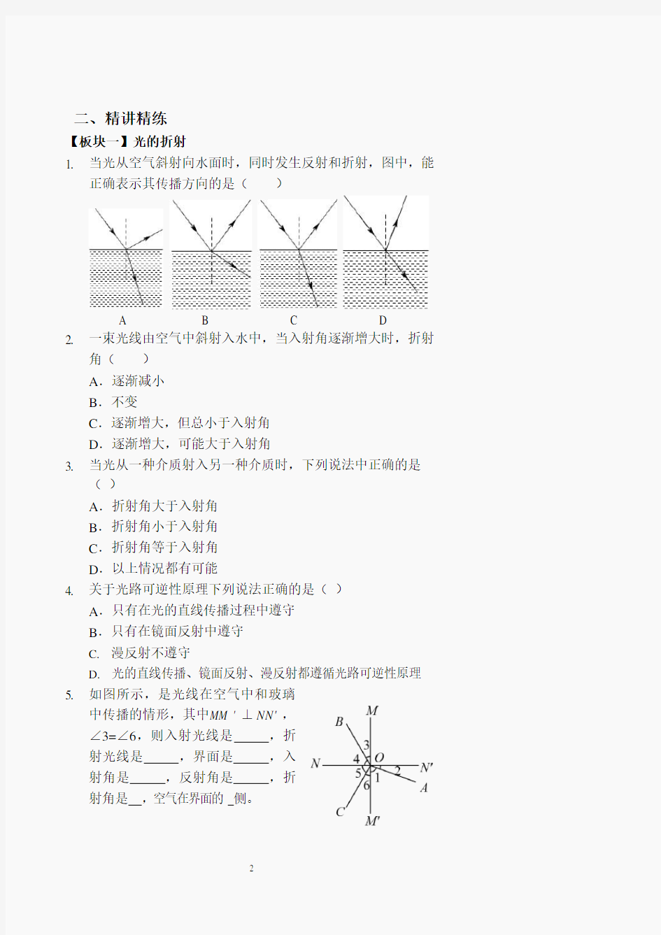 光的折射和色散(讲义及答案)