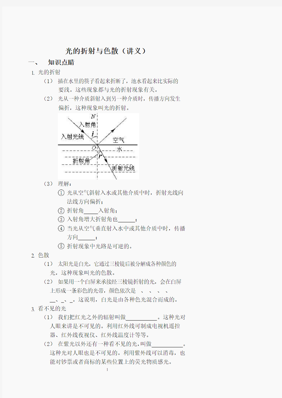 光的折射和色散(讲义及答案)