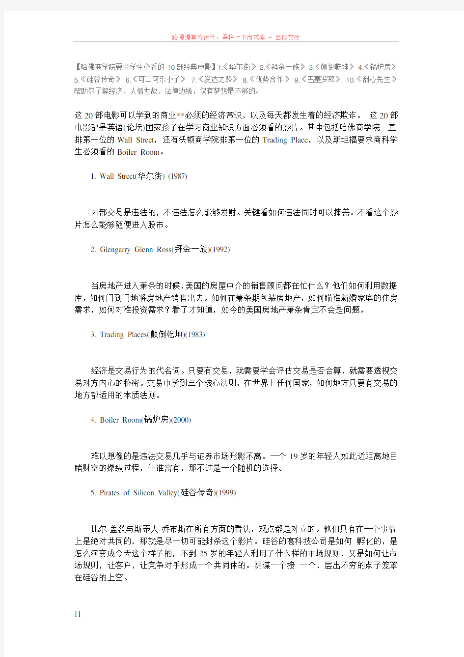 哈佛商学院要求学生必看的10部经典电影