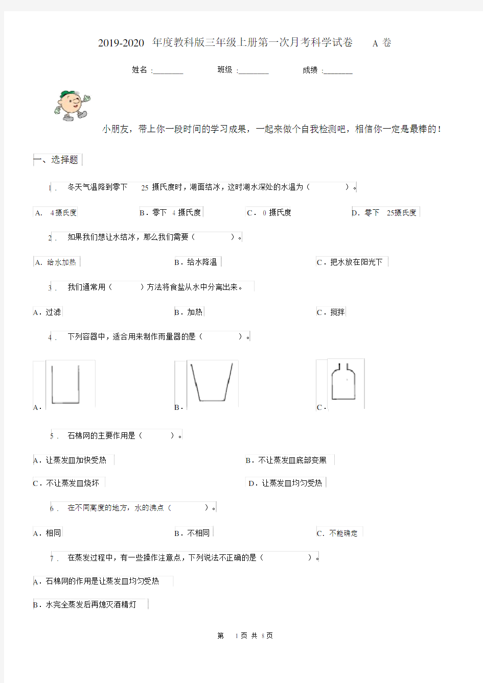 2019-2020年度教科版三年级上册第一次月考科学试卷A卷.docx