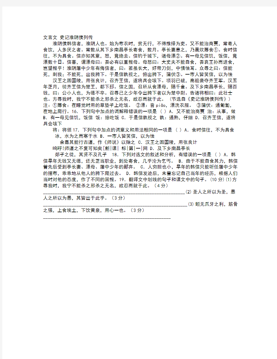 文言文史记淮阴侯列传阅读答案