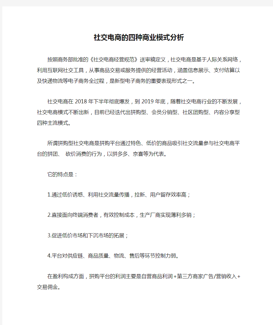 社交电商的四种商业模式分析