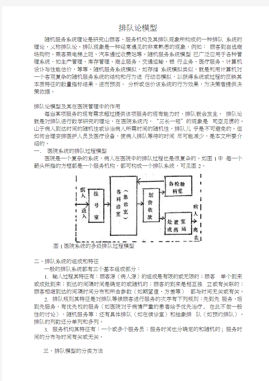 排队论模型