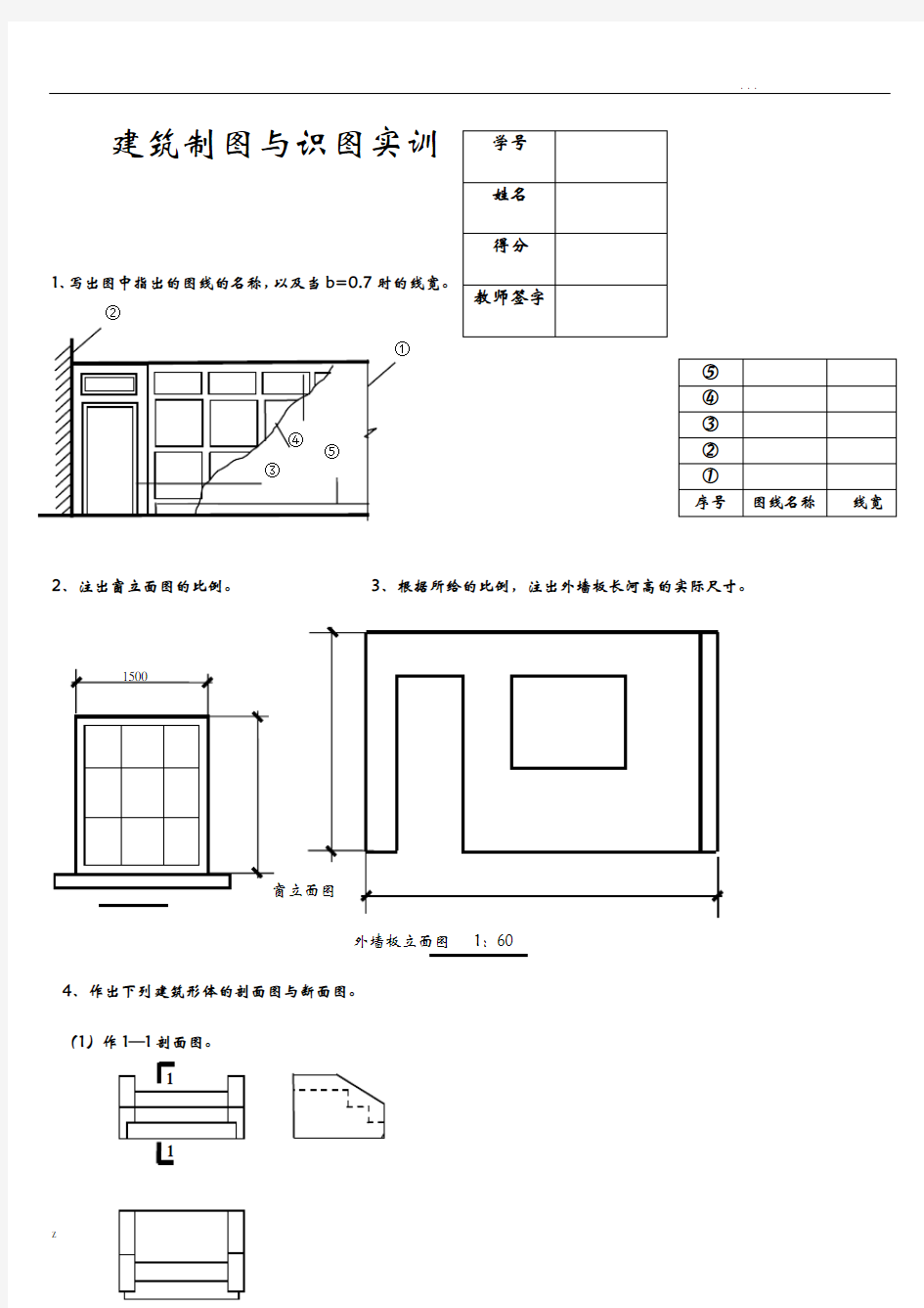 电大建筑制图基础考试汇总_答案齐全