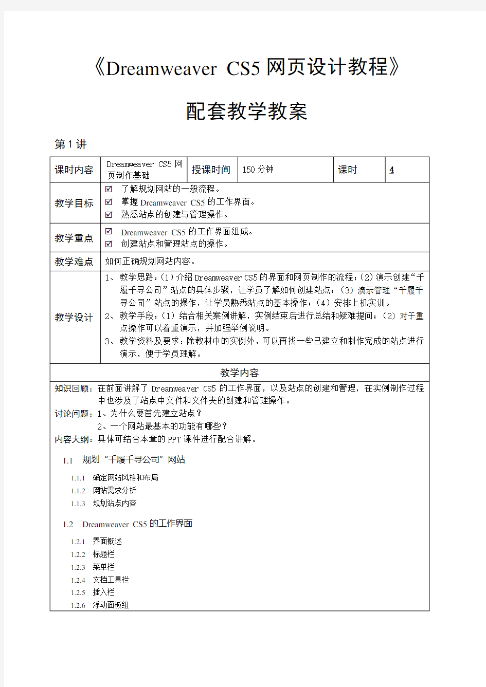 网页设计教学教案