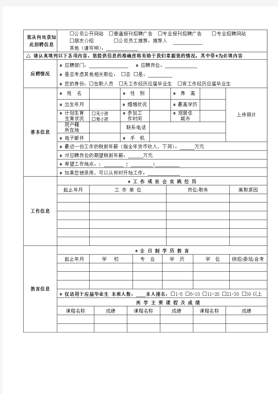 超详细表格简历模板