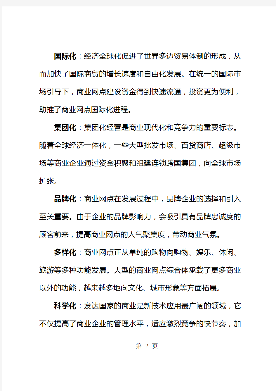 2019年杭州市商业网点规划报告(40页)43页word文档