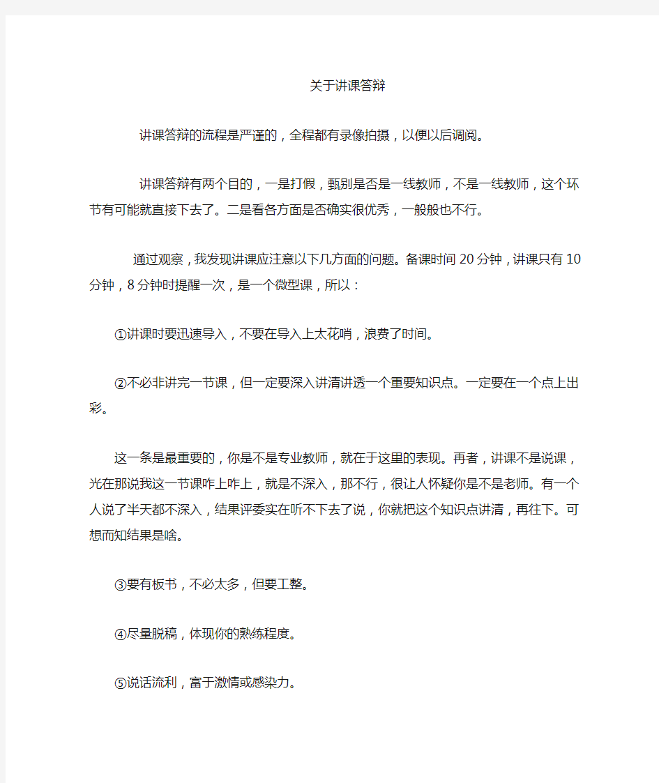 中小学高级教师答辩注意事项