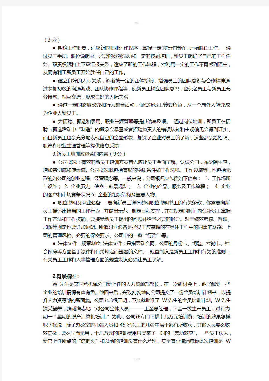 项目策划及案例分析杨老师