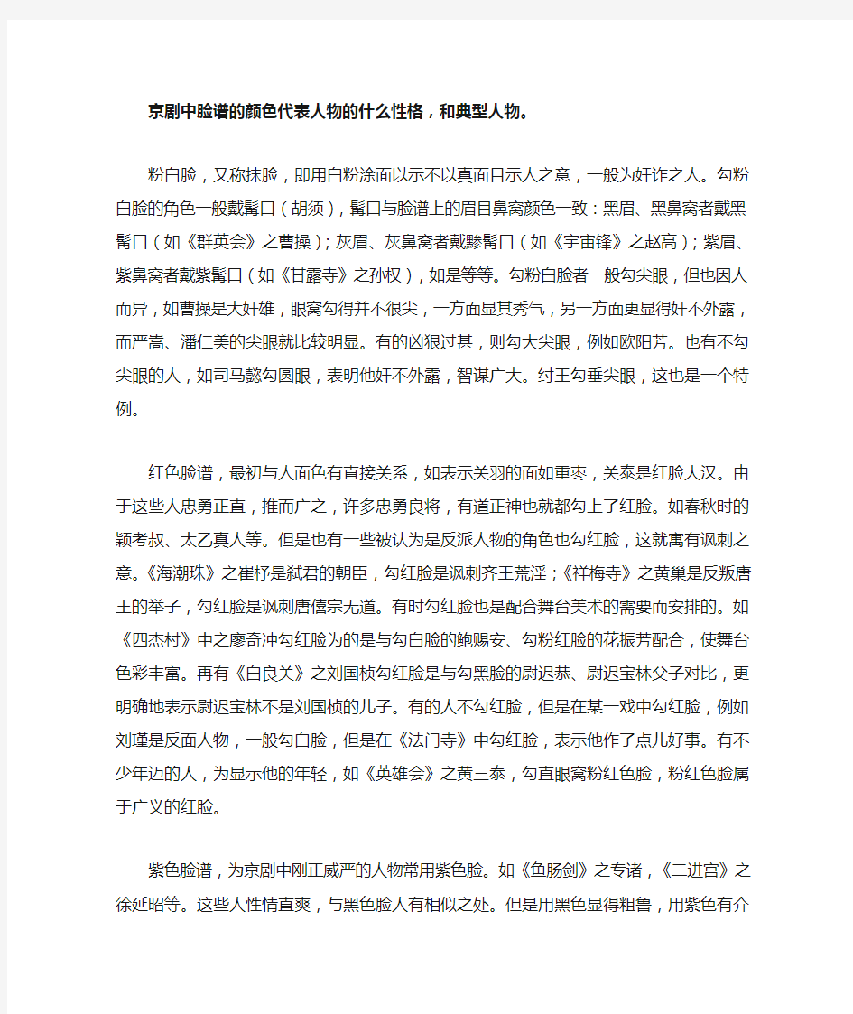 京剧中脸谱的颜色代表人物的什么性格示范