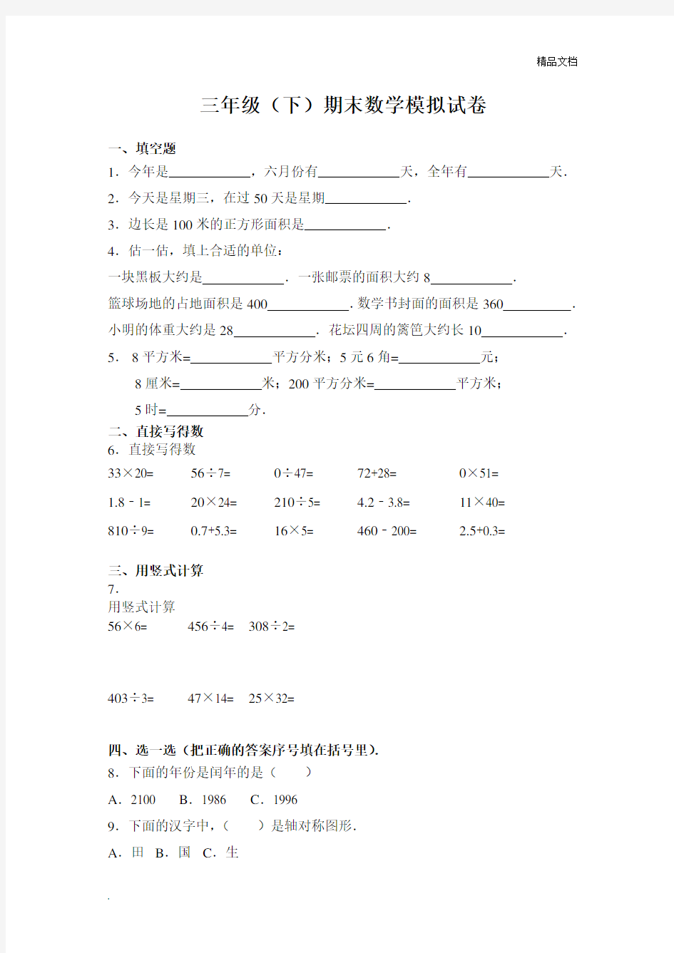 三年级数学下册期末试卷(含答案)