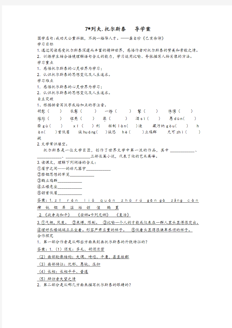 7列夫托尔斯泰      导学案