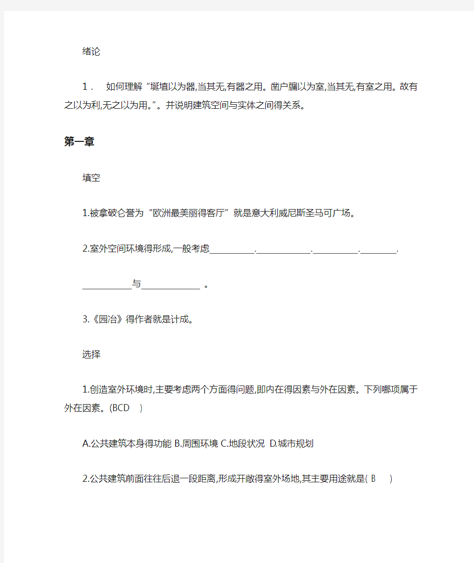 公共建筑设计原理题库(有答案)